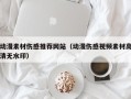 保定动漫素材伤感推荐网站（动漫伤感视频素材高清无水印）